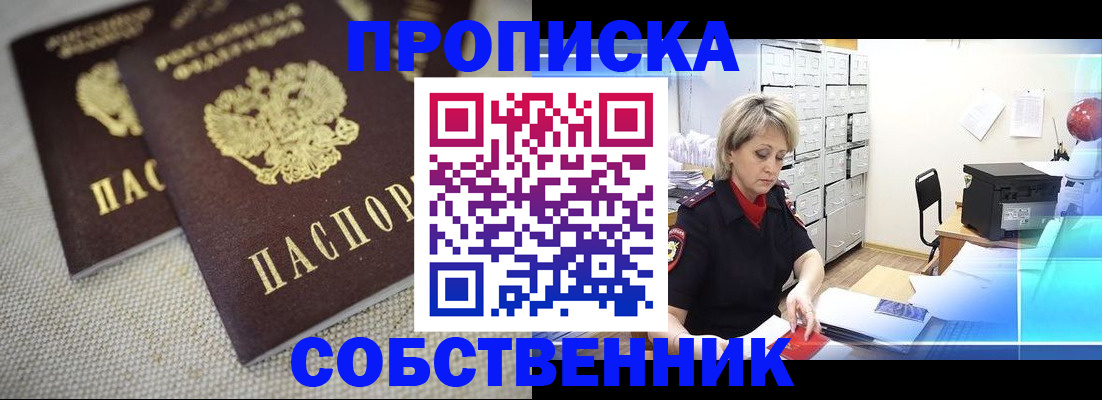 временная прописка в Торопеце