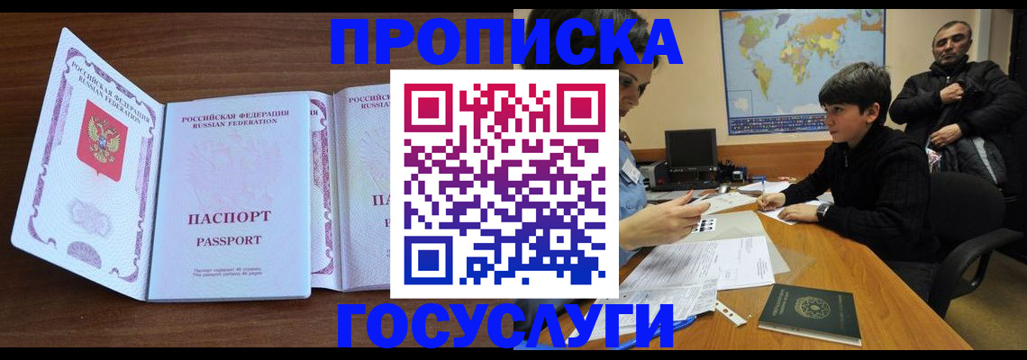 прописка в квартире в Торопеце